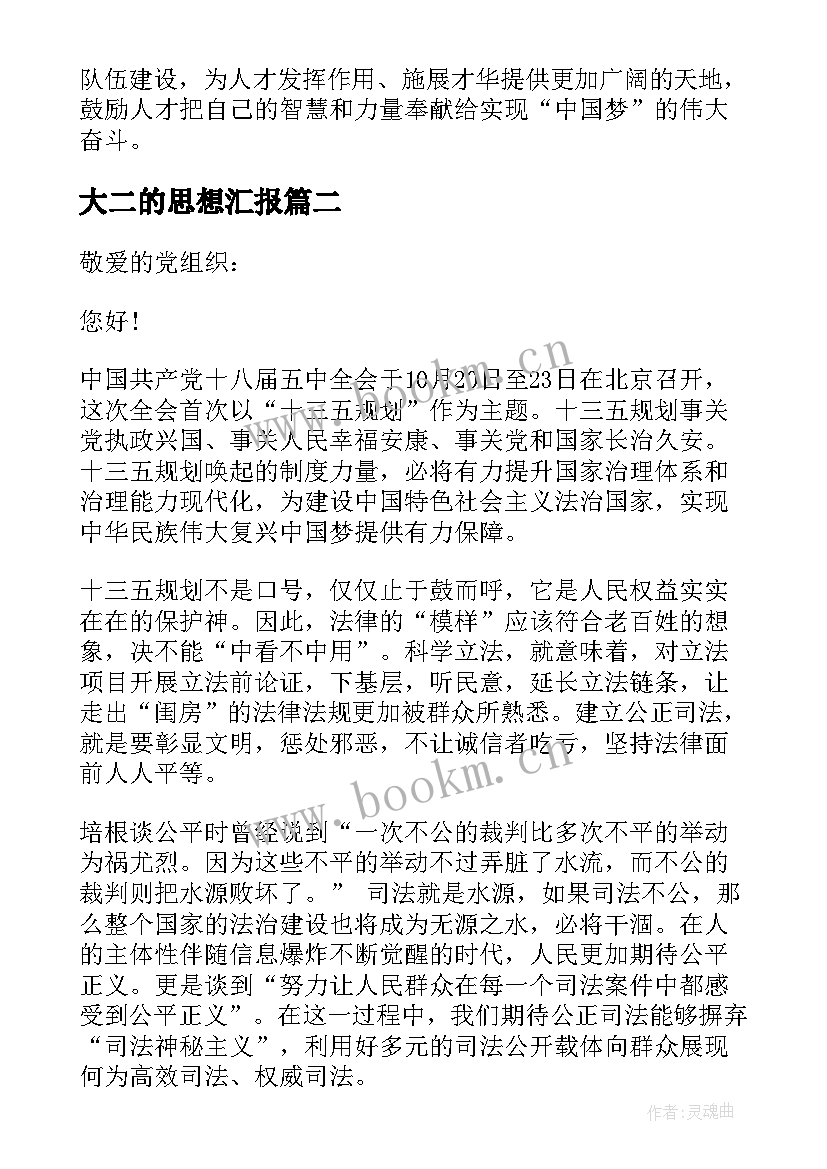 大二的思想汇报 学习党的组织原则和纪律思想汇报(优质5篇)