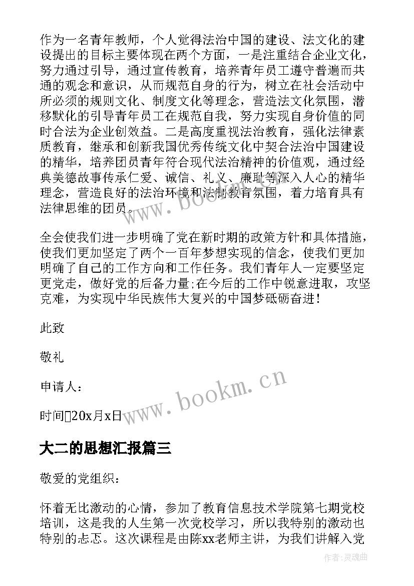 大二的思想汇报 学习党的组织原则和纪律思想汇报(优质5篇)