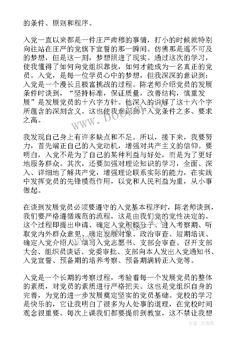 大二的思想汇报 学习党的组织原则和纪律思想汇报(优质5篇)