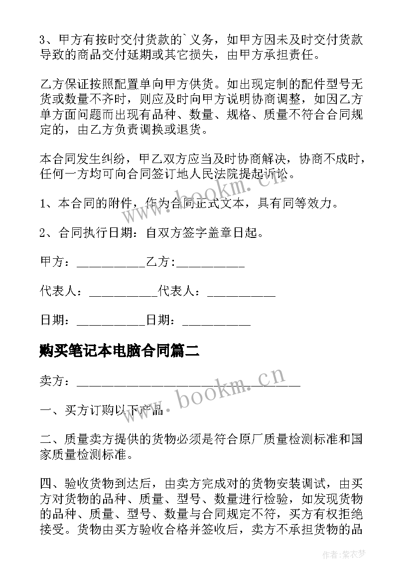 购买笔记本电脑合同(通用5篇)