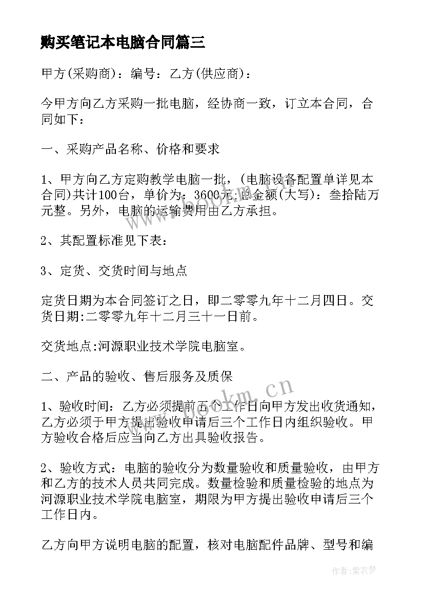 购买笔记本电脑合同(通用5篇)