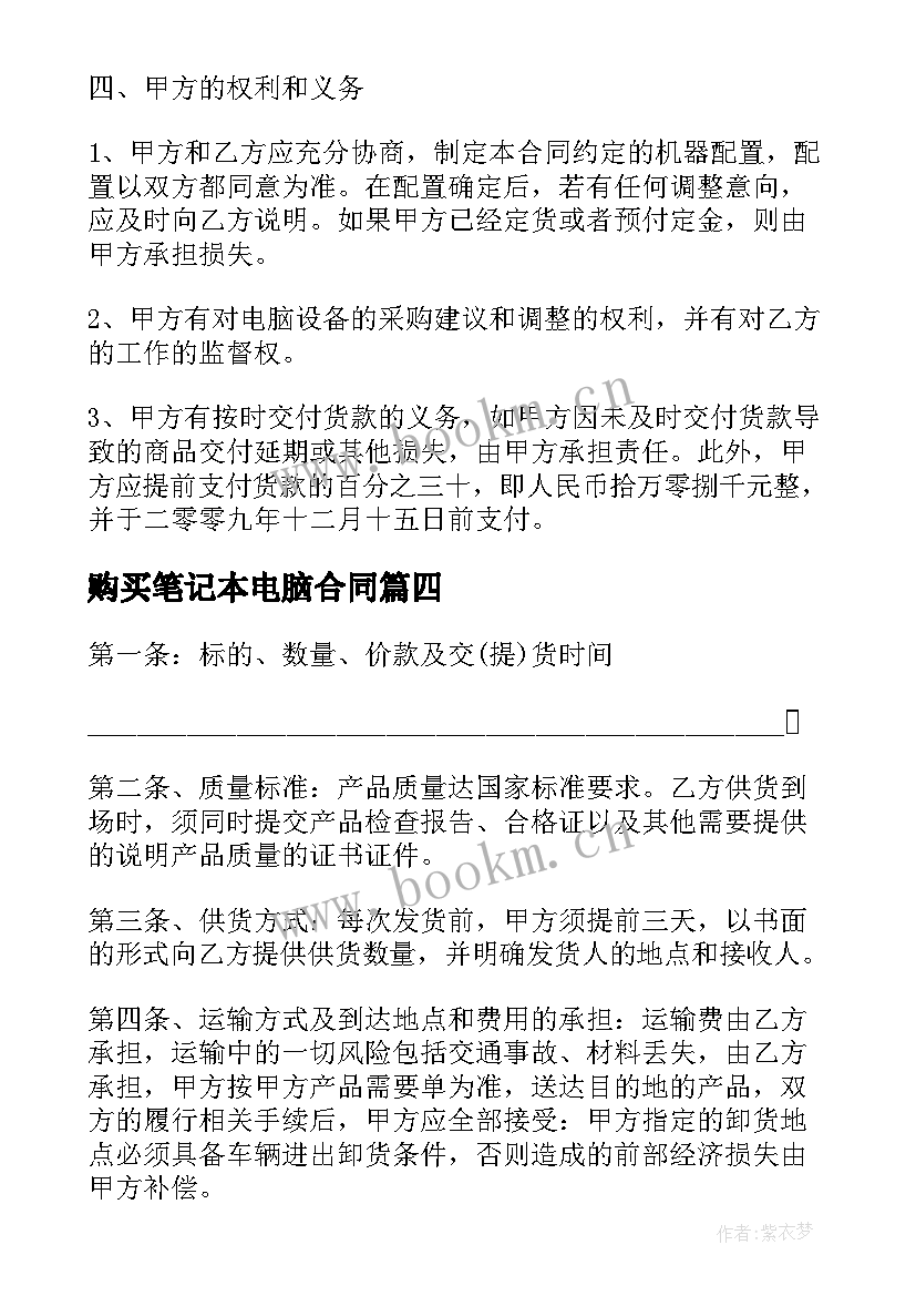 购买笔记本电脑合同(通用5篇)