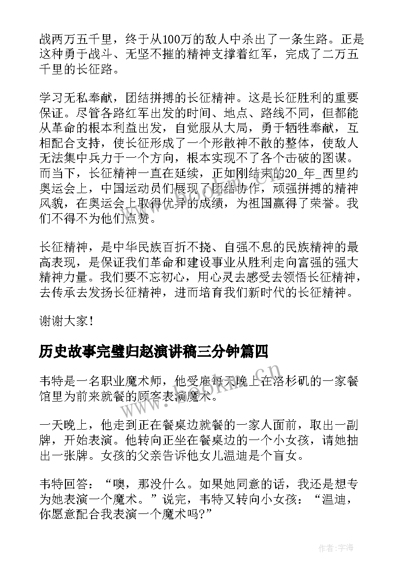 2023年历史故事完璧归赵演讲稿三分钟(精选5篇)