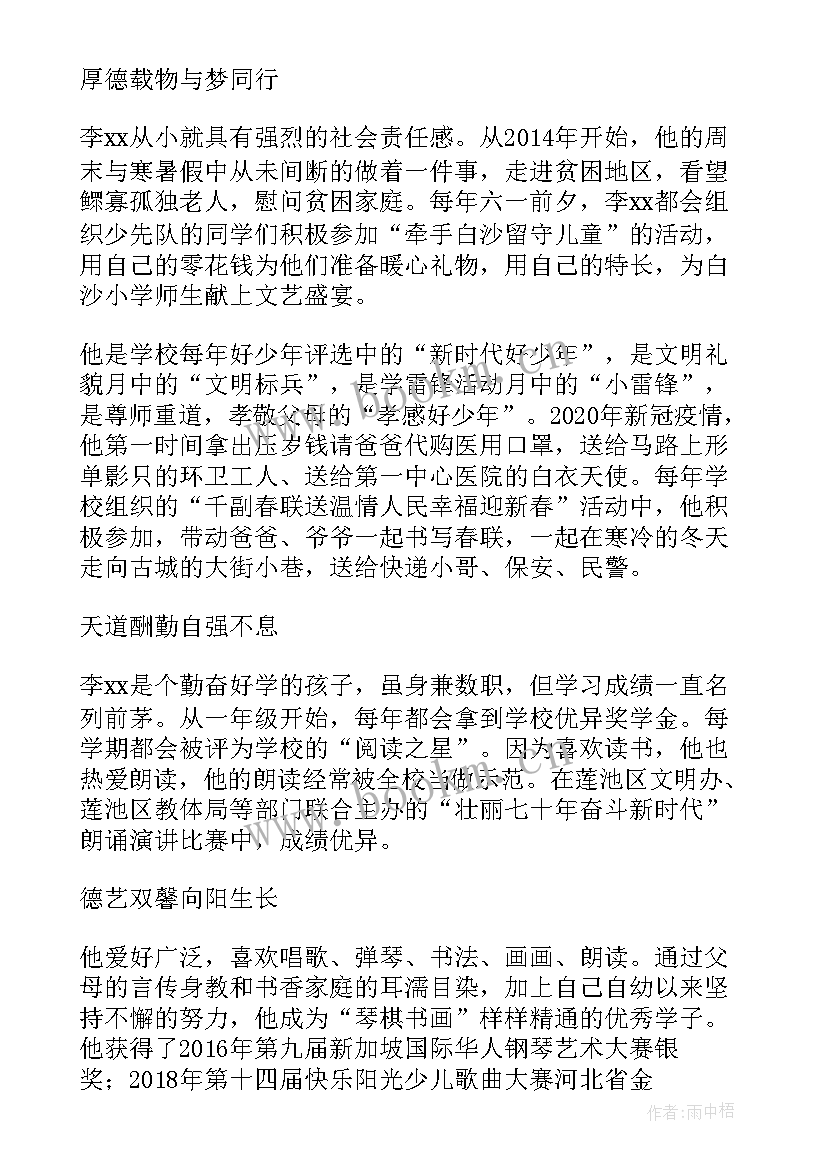 初中学生个人风采展示 小学生个人风采展示自我介绍(模板5篇)