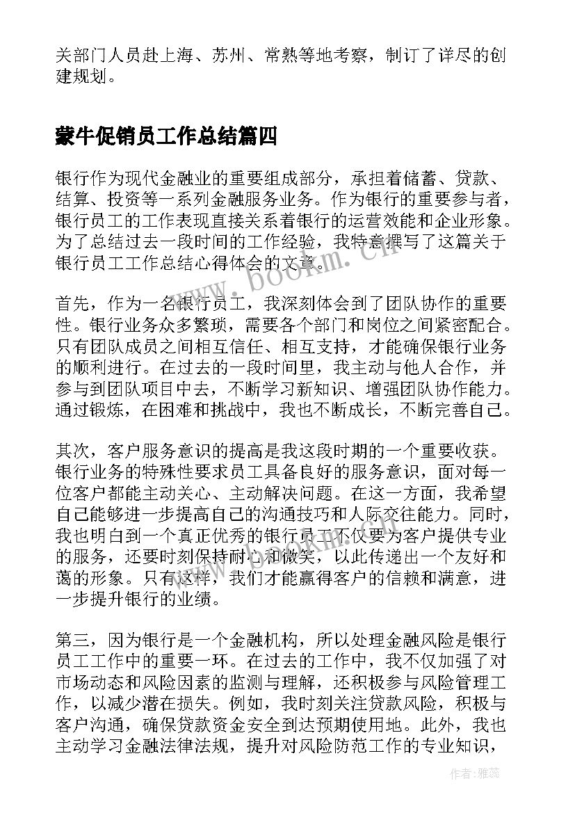 2023年蒙牛促销员工作总结(实用7篇)