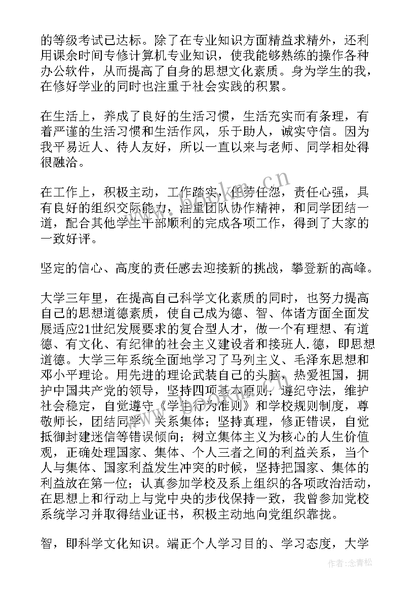 自我鉴定德智体美劳(优质5篇)