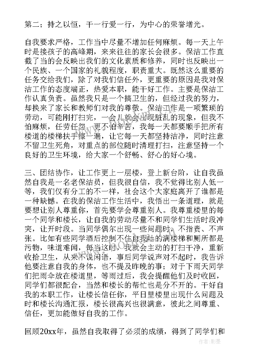 下周保洁工作总结(模板8篇)