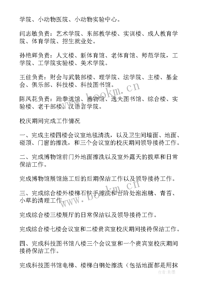 下周保洁工作总结(模板8篇)