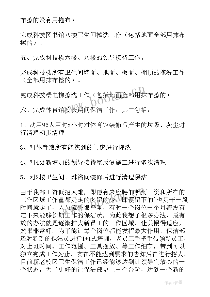 下周保洁工作总结(模板8篇)