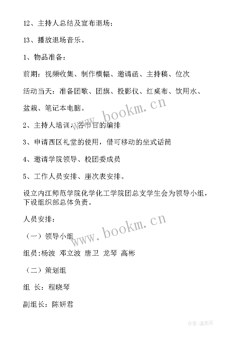 党政机关方案(实用5篇)