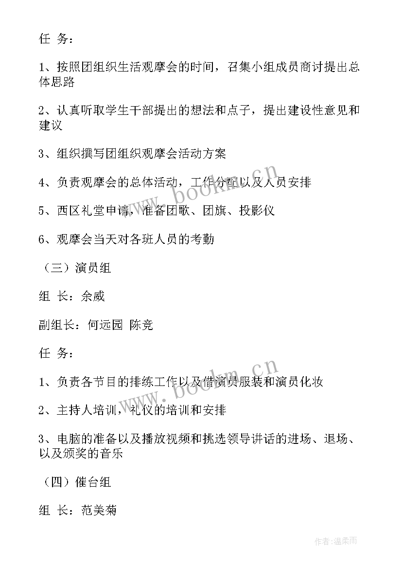 党政机关方案(实用5篇)