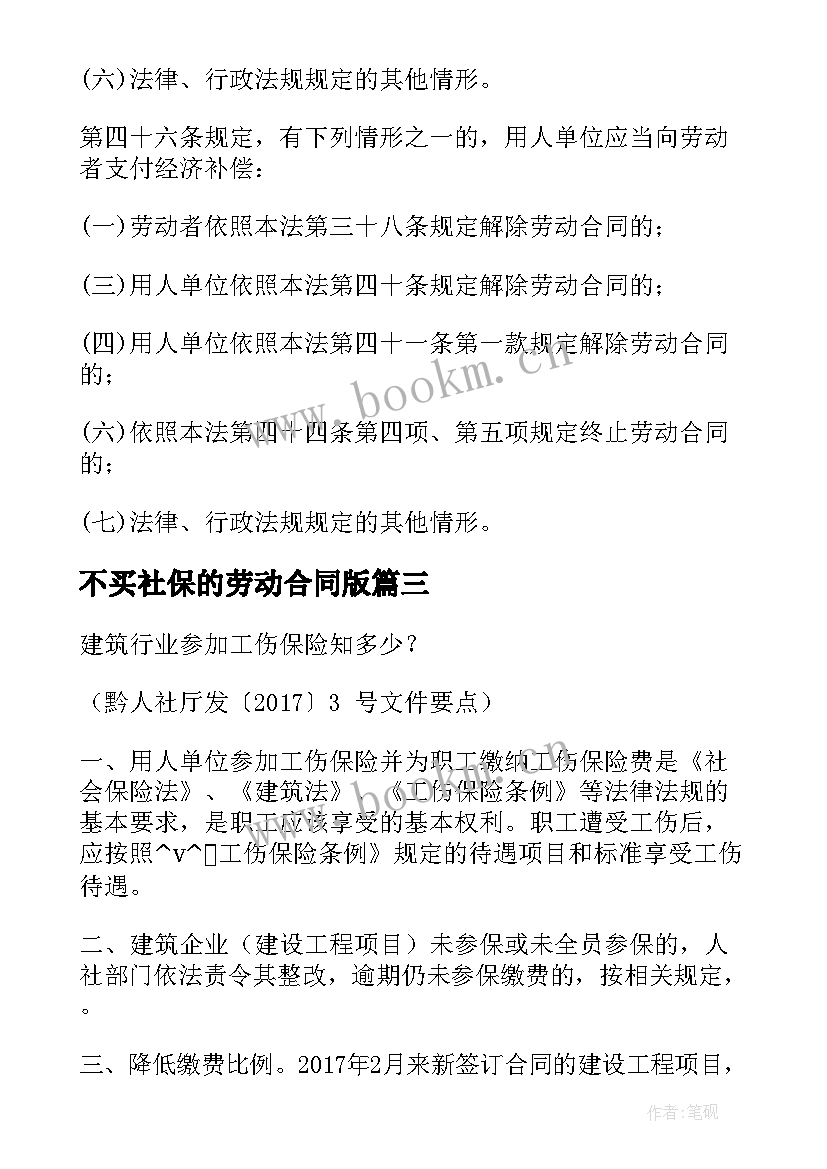 不买社保的劳动合同版 乡镇社保局劳动合同(优质5篇)