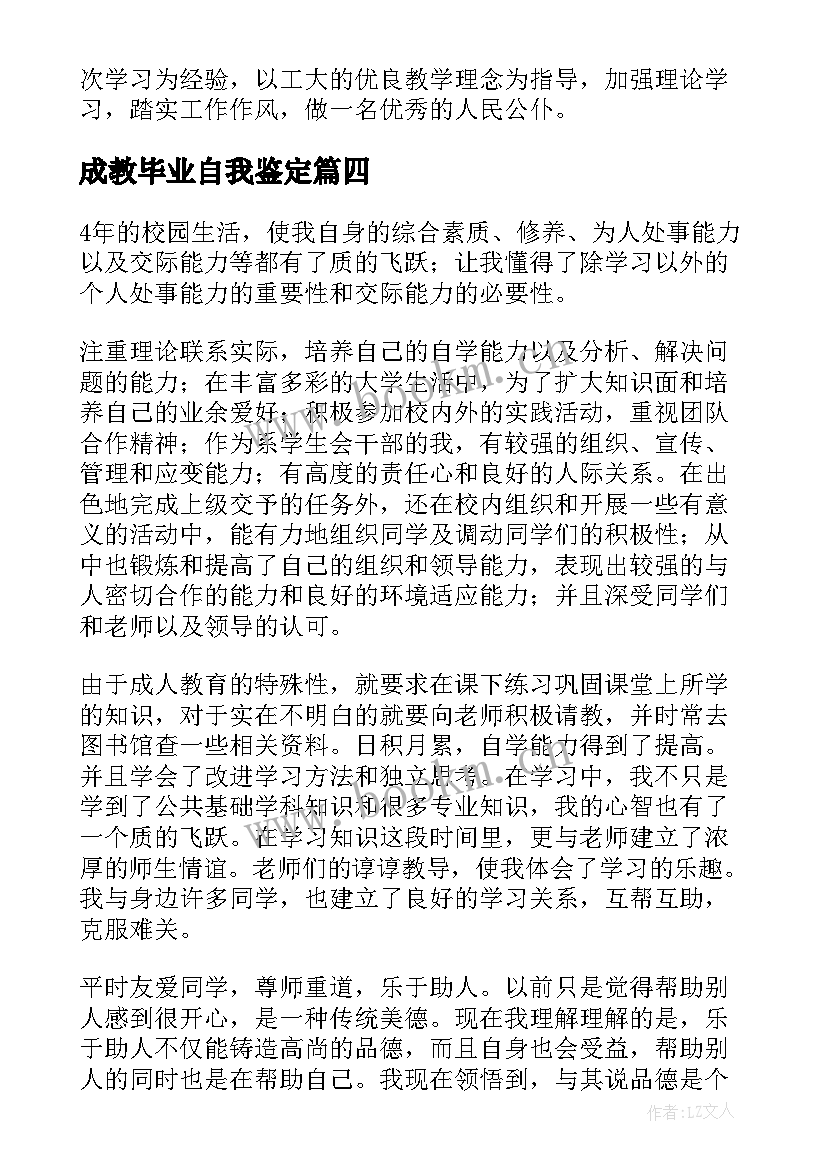 2023年成教毕业自我鉴定(精选5篇)