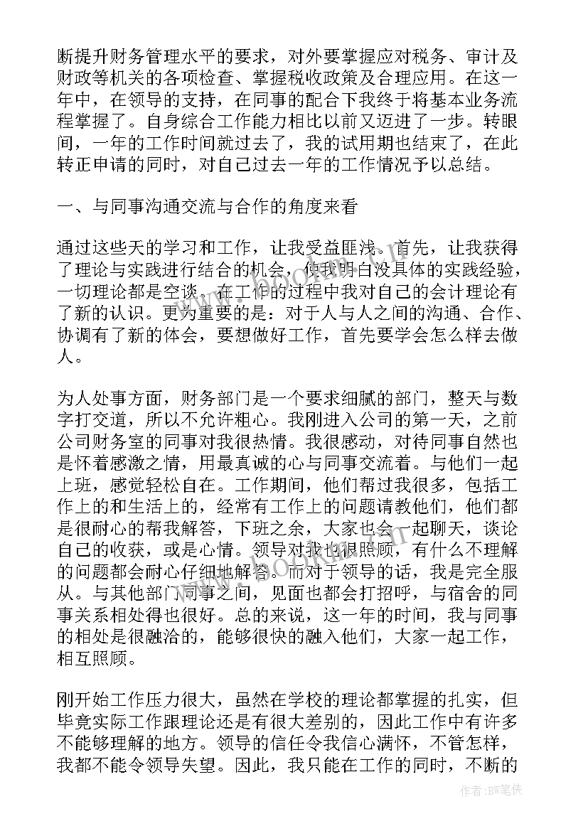 技术员试用期转正报告(汇总6篇)