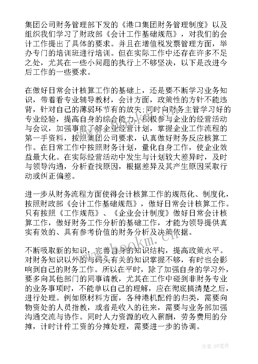 技术员试用期转正报告(汇总6篇)