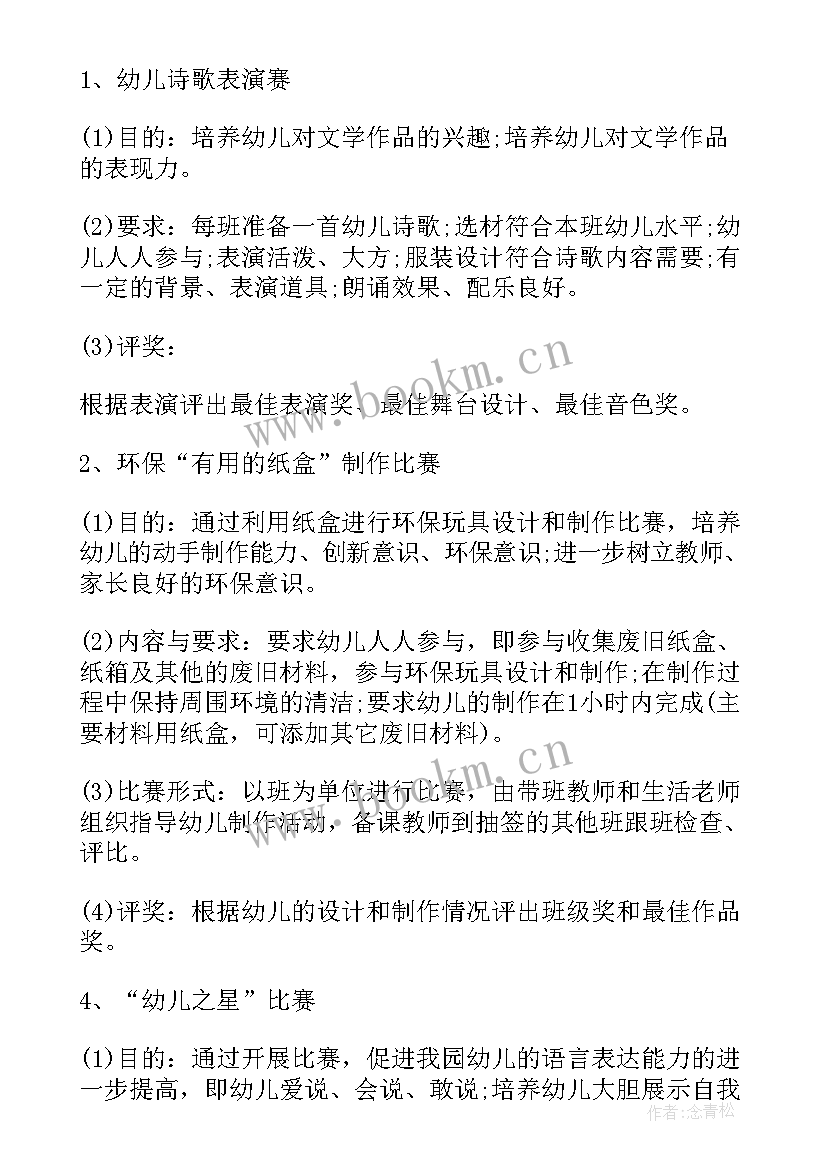 最新庆六一活动方案简单(优质5篇)