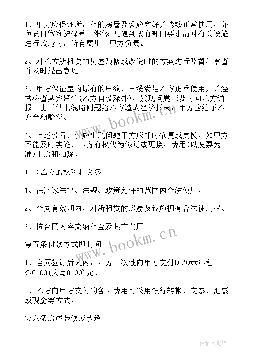 金诺房产中介电话 房屋租赁合同(汇总8篇)