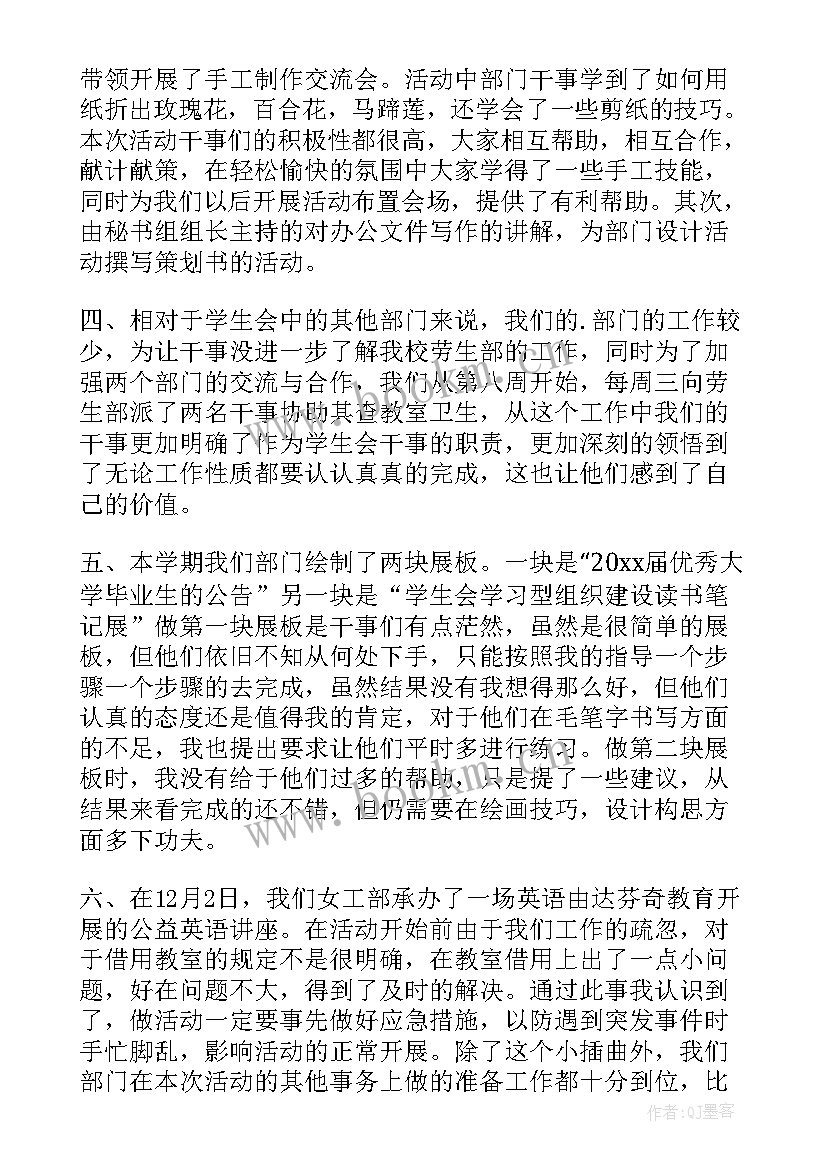 2023年女生工作部工作要点 女生部工作总结(通用10篇)