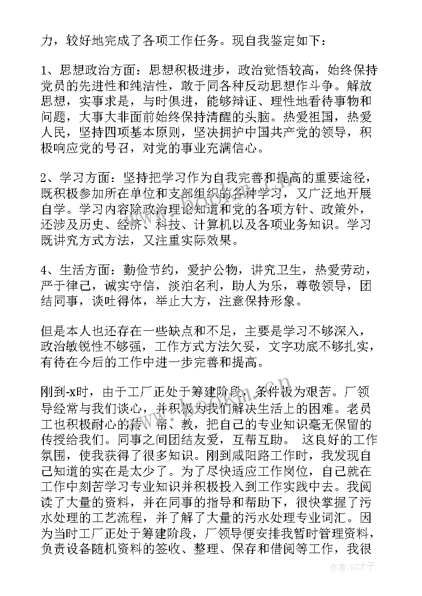 最新自我评价生活中(模板8篇)