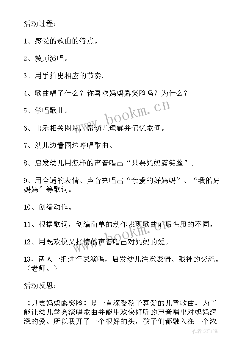 最新幼儿园大班歌曲活动画妈妈教案反思(汇总5篇)