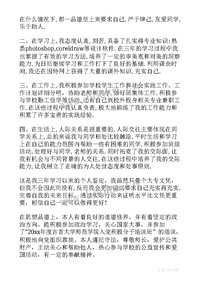 药剂自我鉴定 专科自我鉴定(优质8篇)