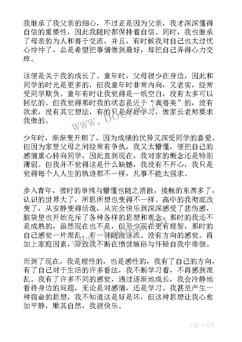 最新企业家自我评价(精选7篇)