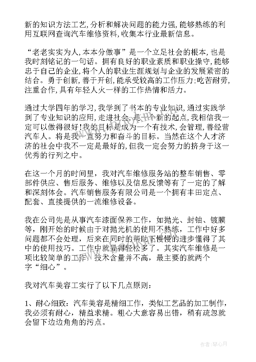 技校自我鉴定表(汇总5篇)