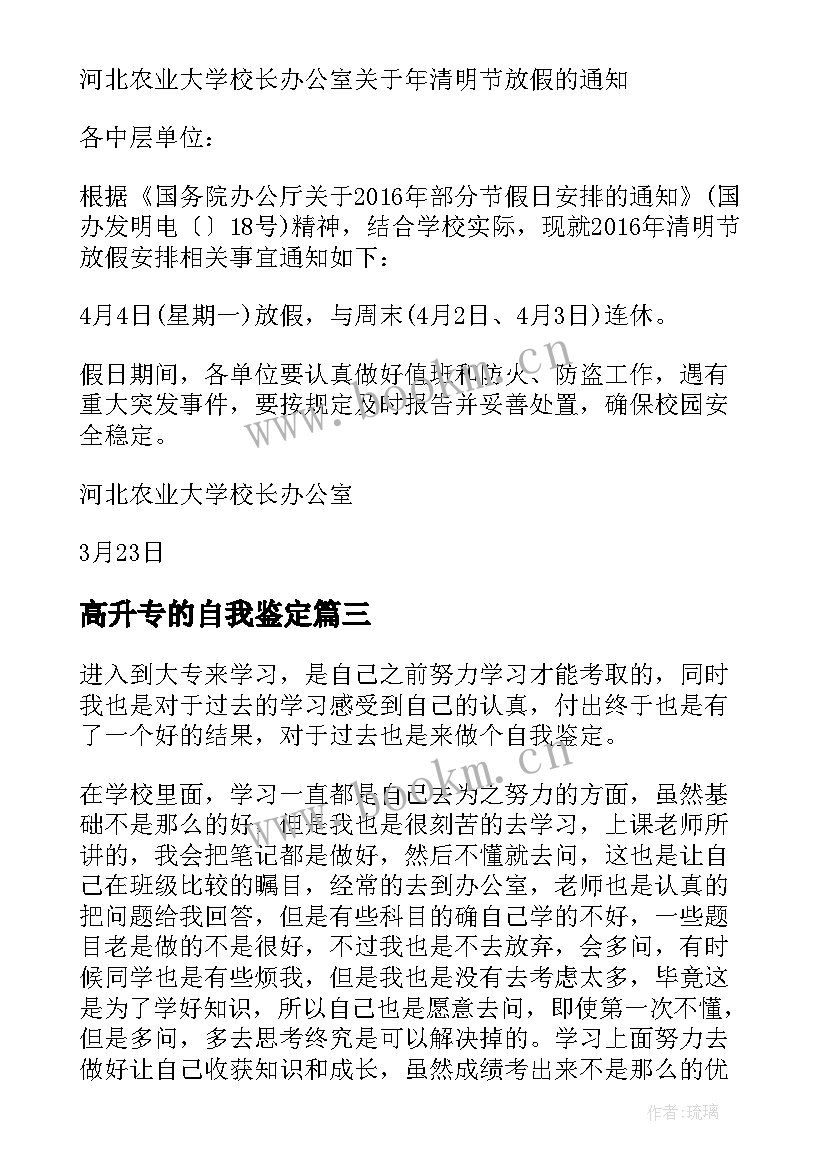 高升专的自我鉴定(模板5篇)