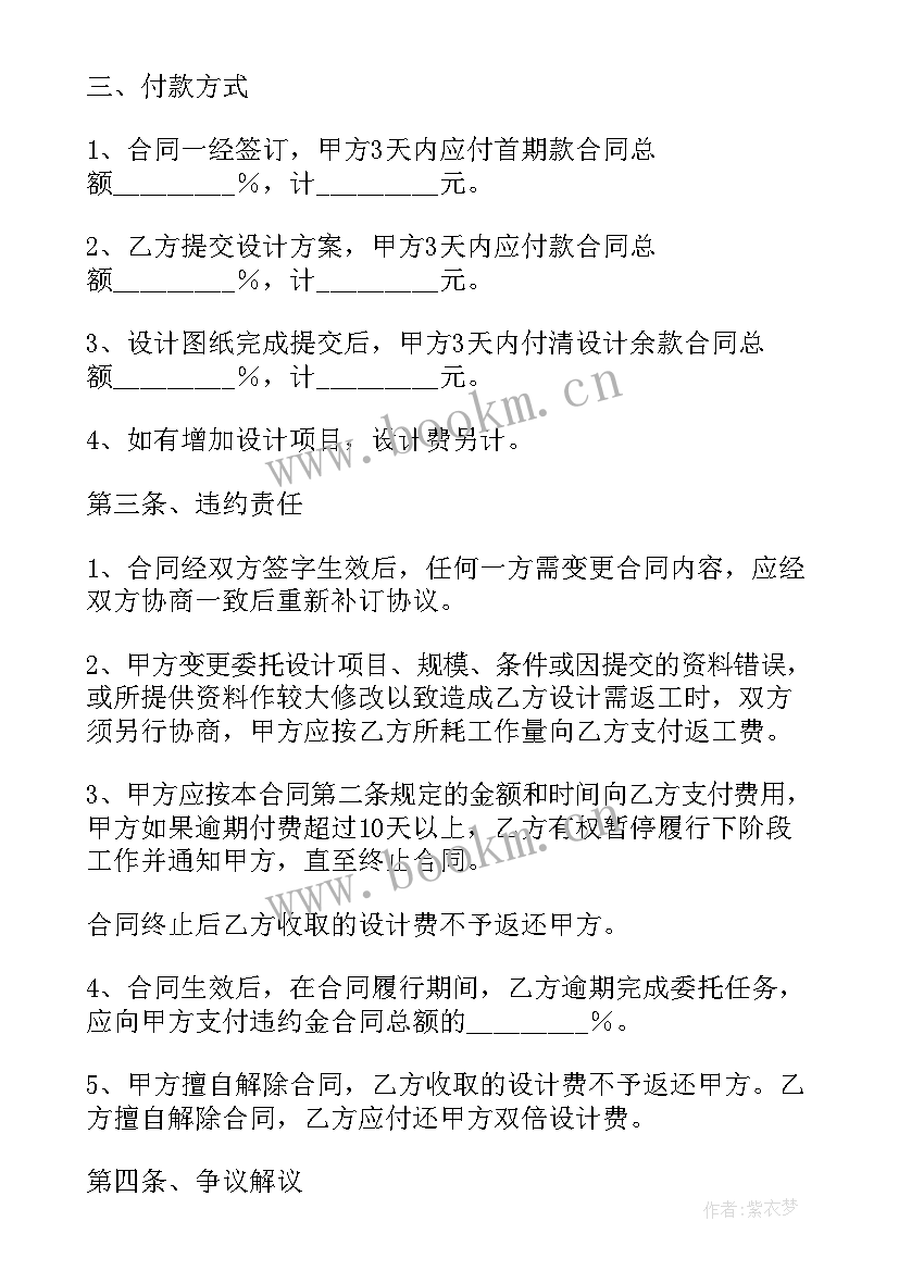 建筑工程装饰合同的目标管理 室内装饰设计合同(模板9篇)