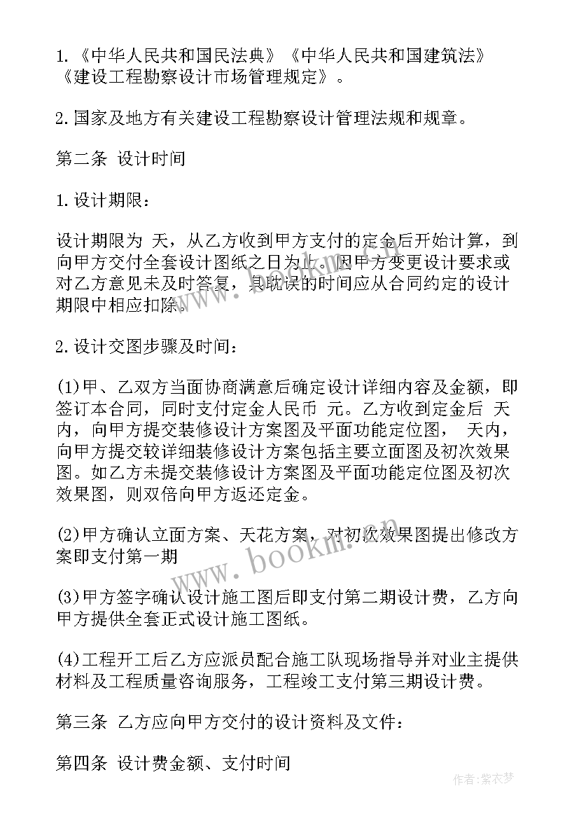 建筑工程装饰合同的目标管理 室内装饰设计合同(模板9篇)