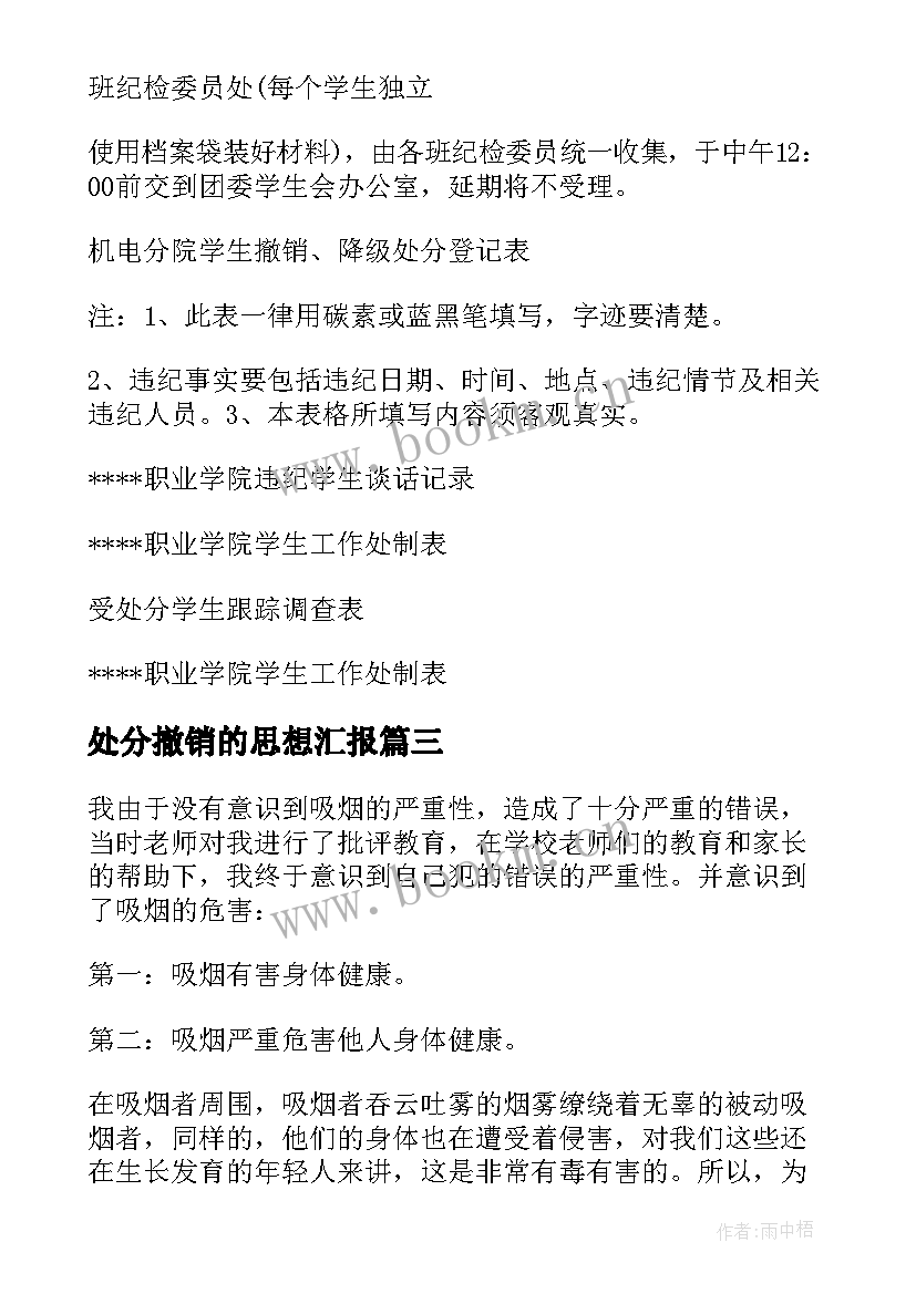 2023年处分撤销的思想汇报(精选5篇)