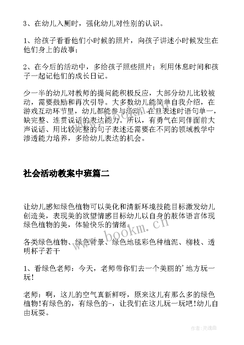 最新社会活动教案中班 小班社会活动认识我自己教案集合(精选5篇)