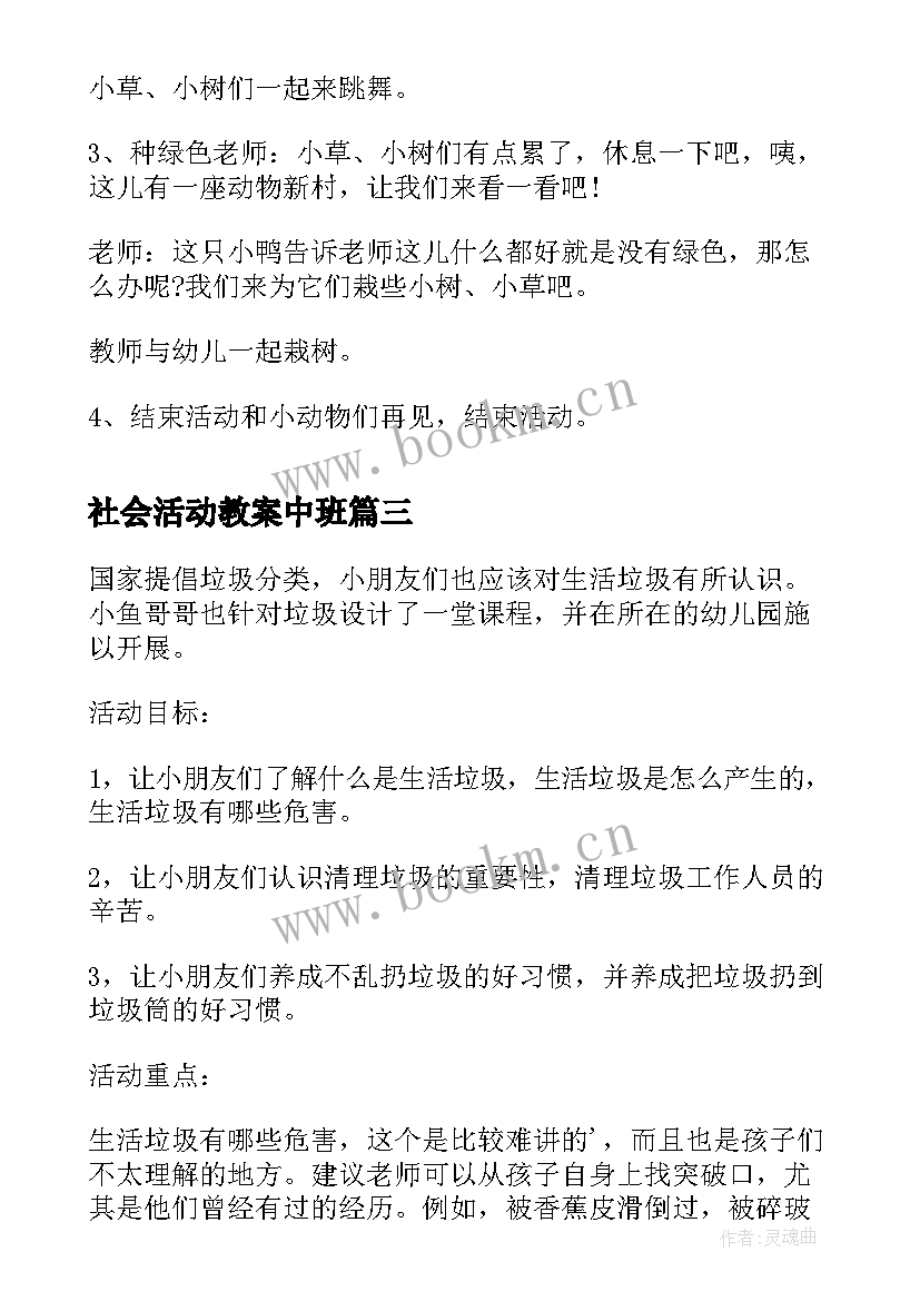 最新社会活动教案中班 小班社会活动认识我自己教案集合(精选5篇)