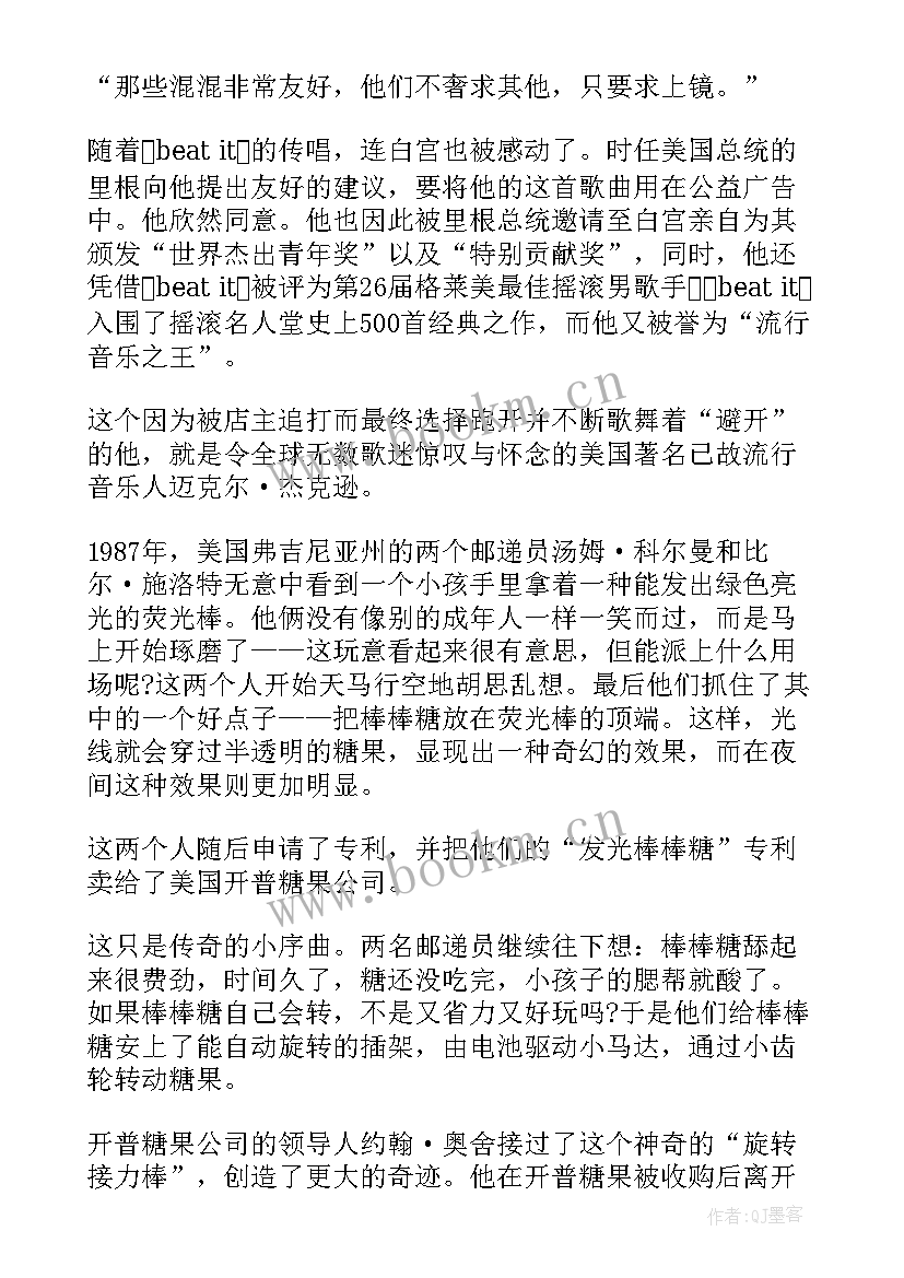 与青春的人物事例 励志人物事例(实用9篇)