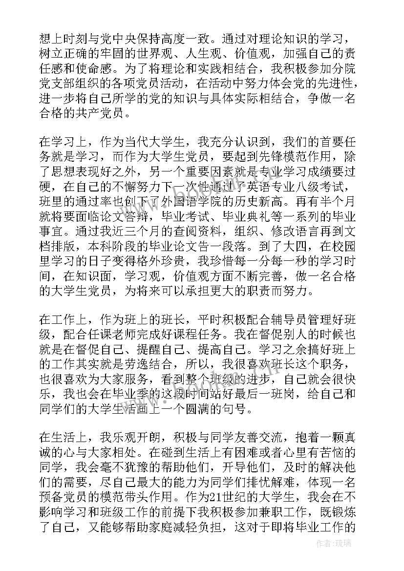 2023年发展党员从时候开始写思想汇报 发展党员要思想汇报(实用7篇)