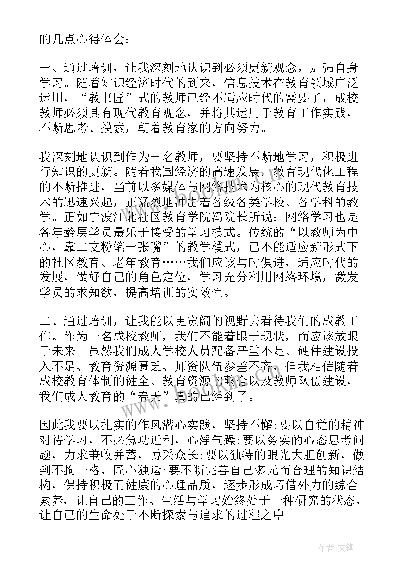 2023年小学语文大单元教学培训心得体会(实用5篇)