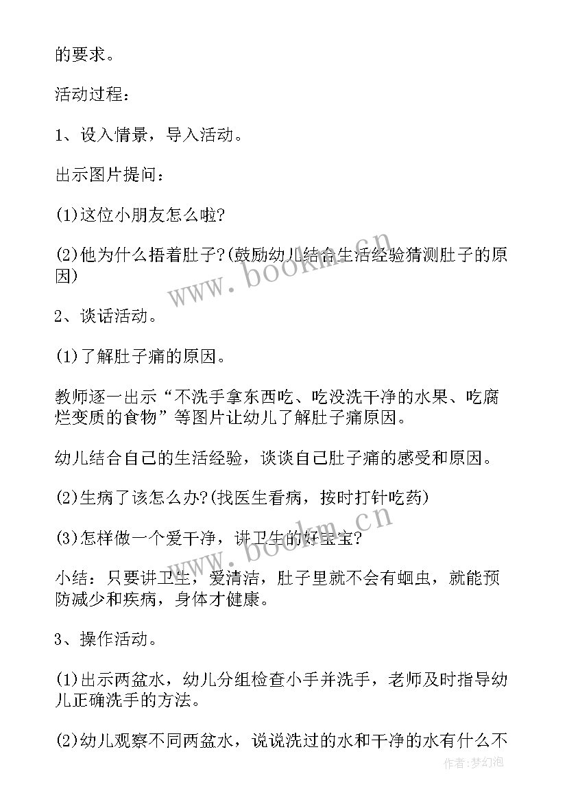 2023年大班爱清洁讲卫生教案 幼儿园大班卫生日活动方案(通用10篇)