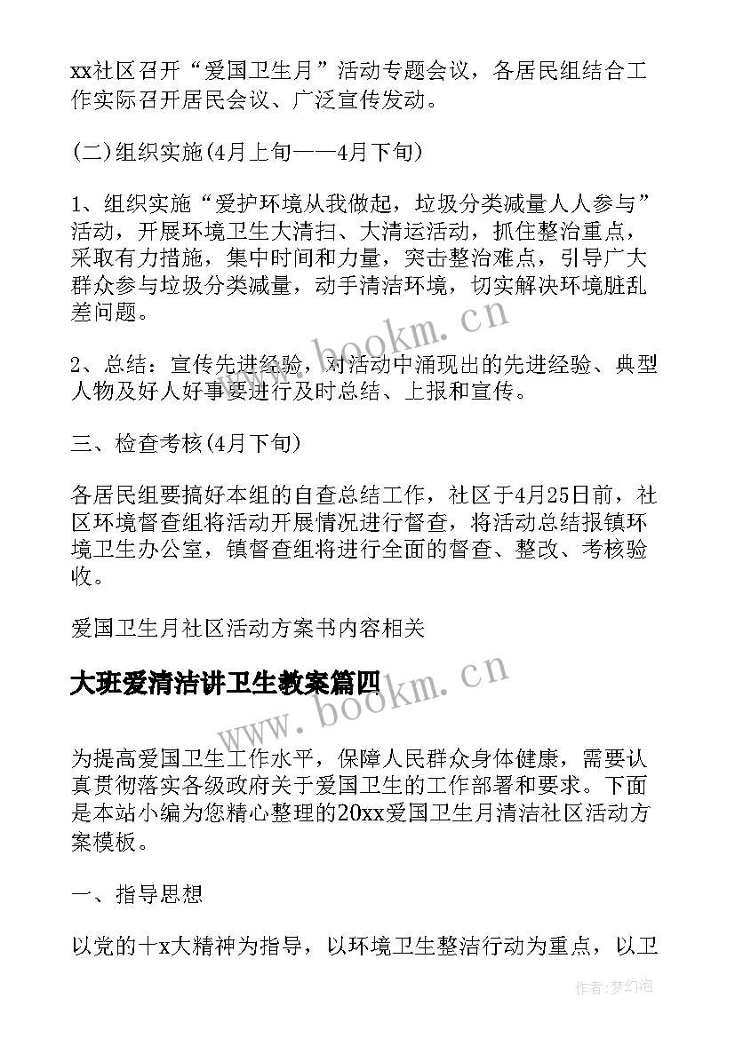 2023年大班爱清洁讲卫生教案 幼儿园大班卫生日活动方案(通用10篇)