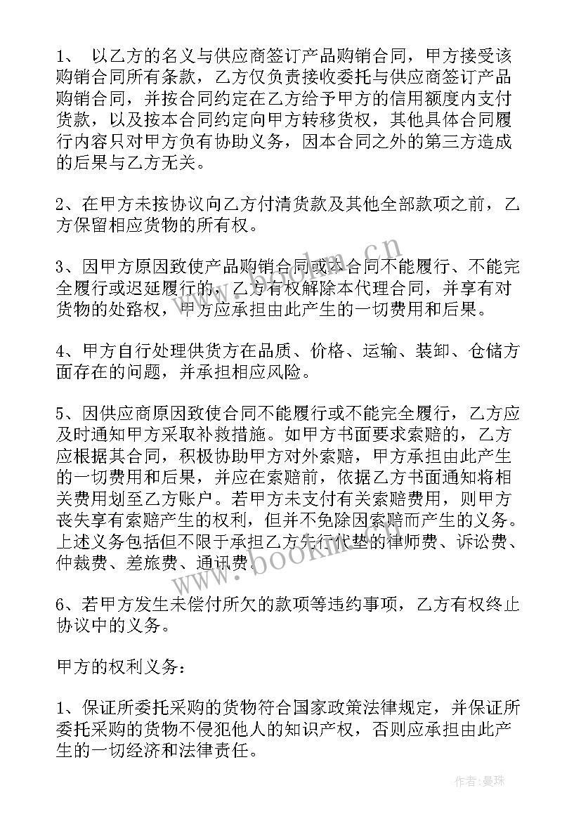 采购代理合同与代理采购合同有不同 代理采购合同(优质8篇)