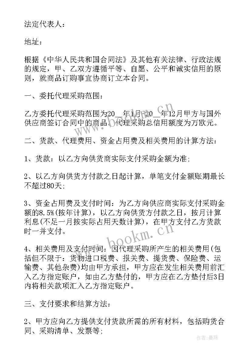 采购代理合同与代理采购合同有不同 代理采购合同(优质8篇)