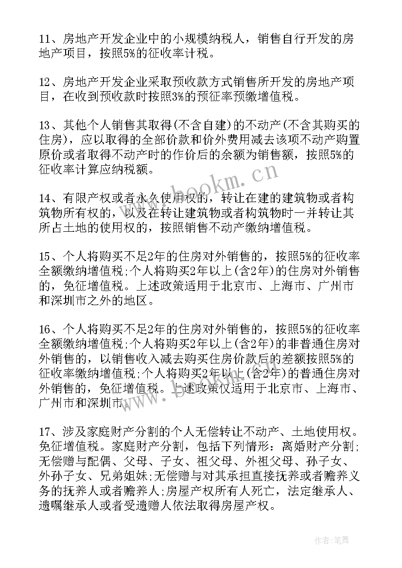 2023年房产交易协议书(大全5篇)