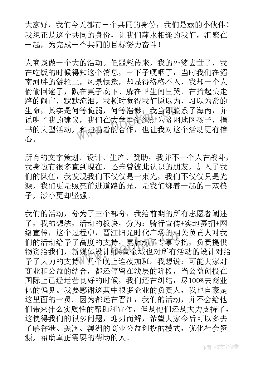 2023年演讲稿写给志愿者的一封信(汇总10篇)