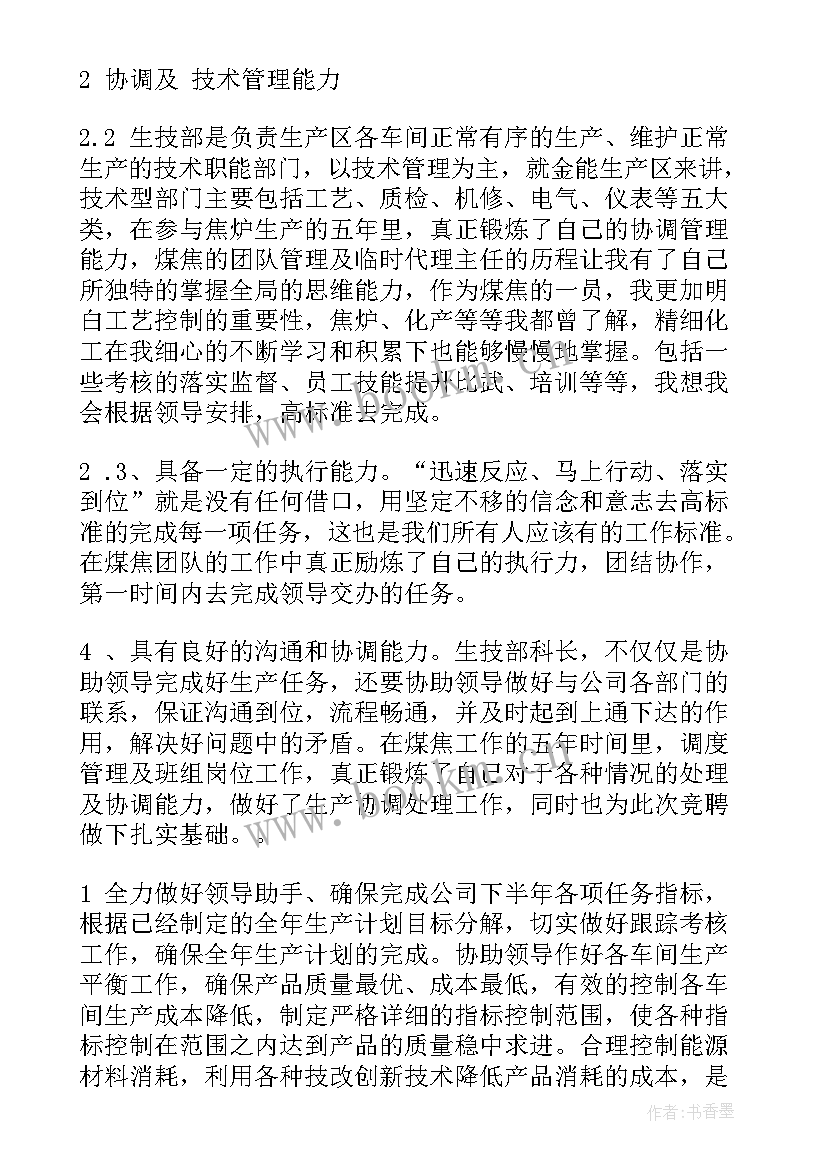 最新司机竞争上岗演讲稿分钟 竞争上岗演讲稿分钟(实用5篇)