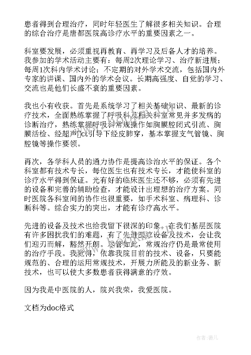 职工医生自我鉴定总结 医生进修自我鉴定总结(优秀5篇)