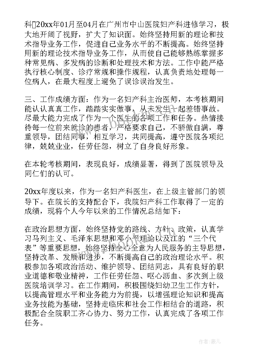 职工医生自我鉴定总结 医生进修自我鉴定总结(优秀5篇)