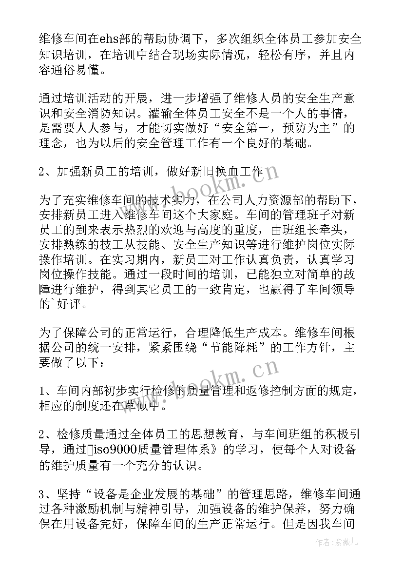 最新检修大修总结 检修工作总结(精选6篇)