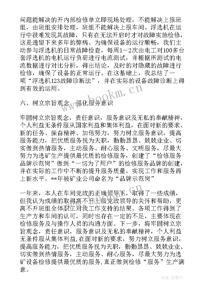 最新检修大修总结 检修工作总结(精选6篇)