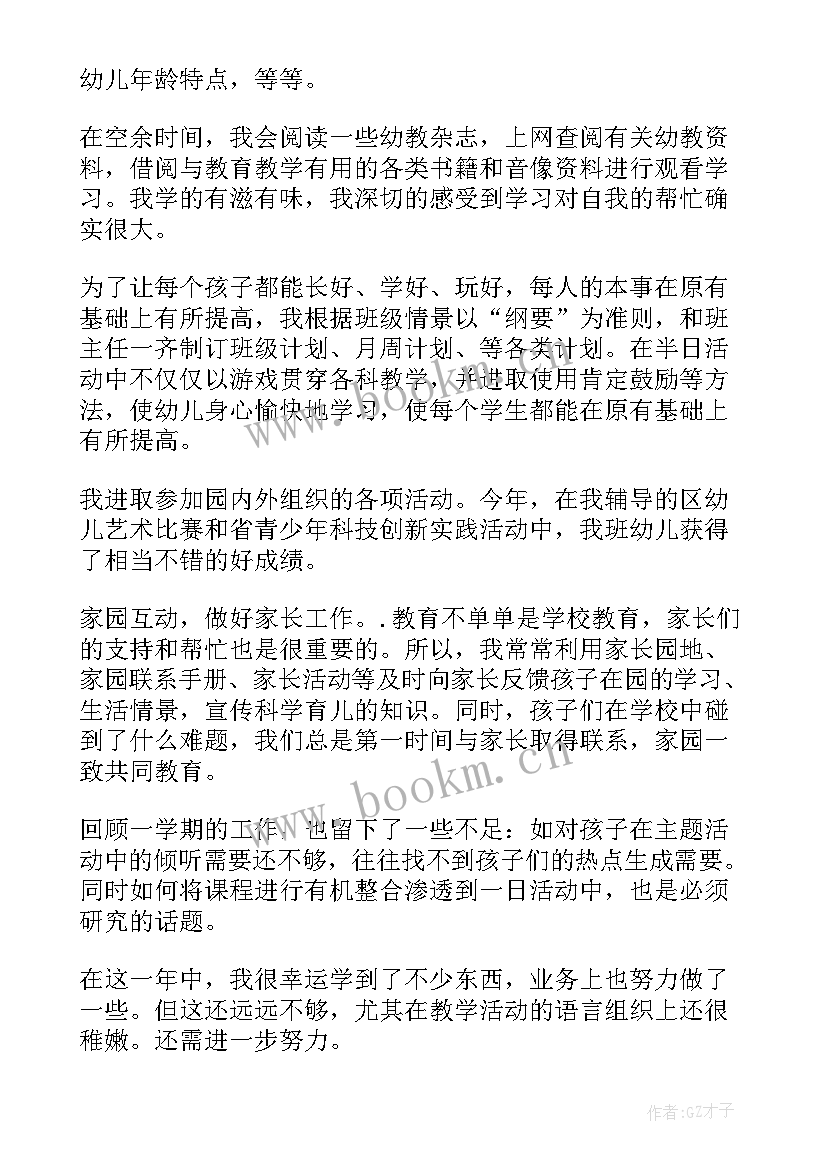 2023年参加幼儿园自我鉴定 幼儿园自我鉴定(模板10篇)