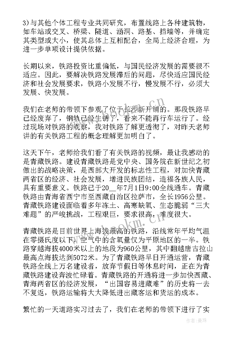 最新铁路个人自我鉴定(精选5篇)