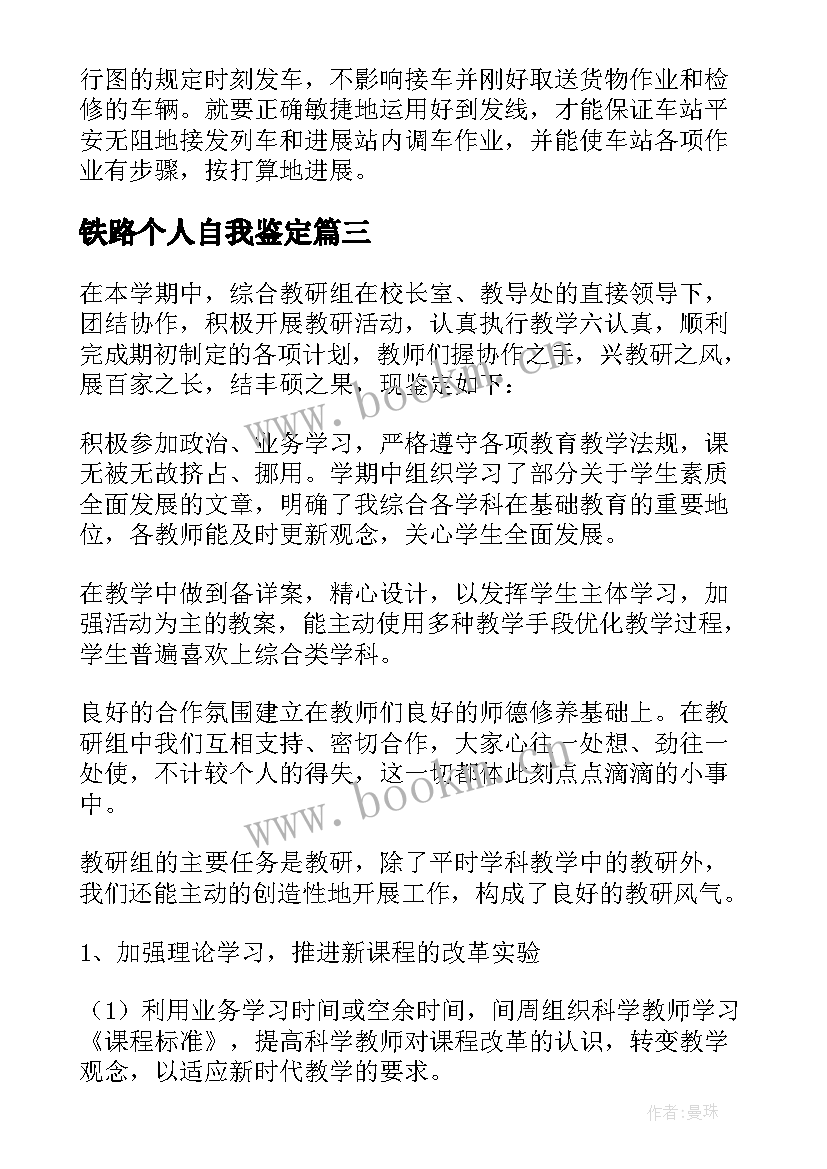 最新铁路个人自我鉴定(精选5篇)